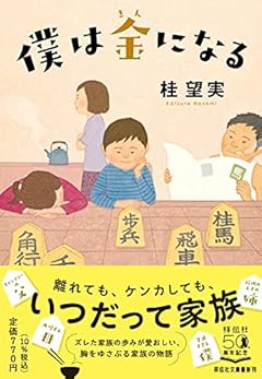 僕は金になる(祥伝社文庫)