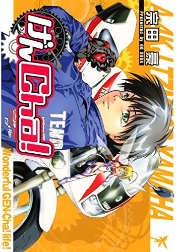 げんcha 宗田豪 マンガ Kindleストア Amazon