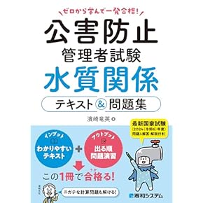 Amazon.co.jp: 環境計量士・公害防止管理者 - 工学・技術・環境: 本