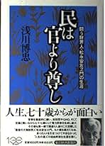 Amazon.co.jp: 松永安左エ門: 本