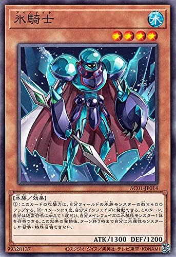 Amazon 遊戯王カード 氷騎士 ノーマル Animation Chronicle 21 Ac01 アニメーション クロニクル アイスナイト 効果モンスター 水属性 水族 ノーマル フィギュア ドール 通販