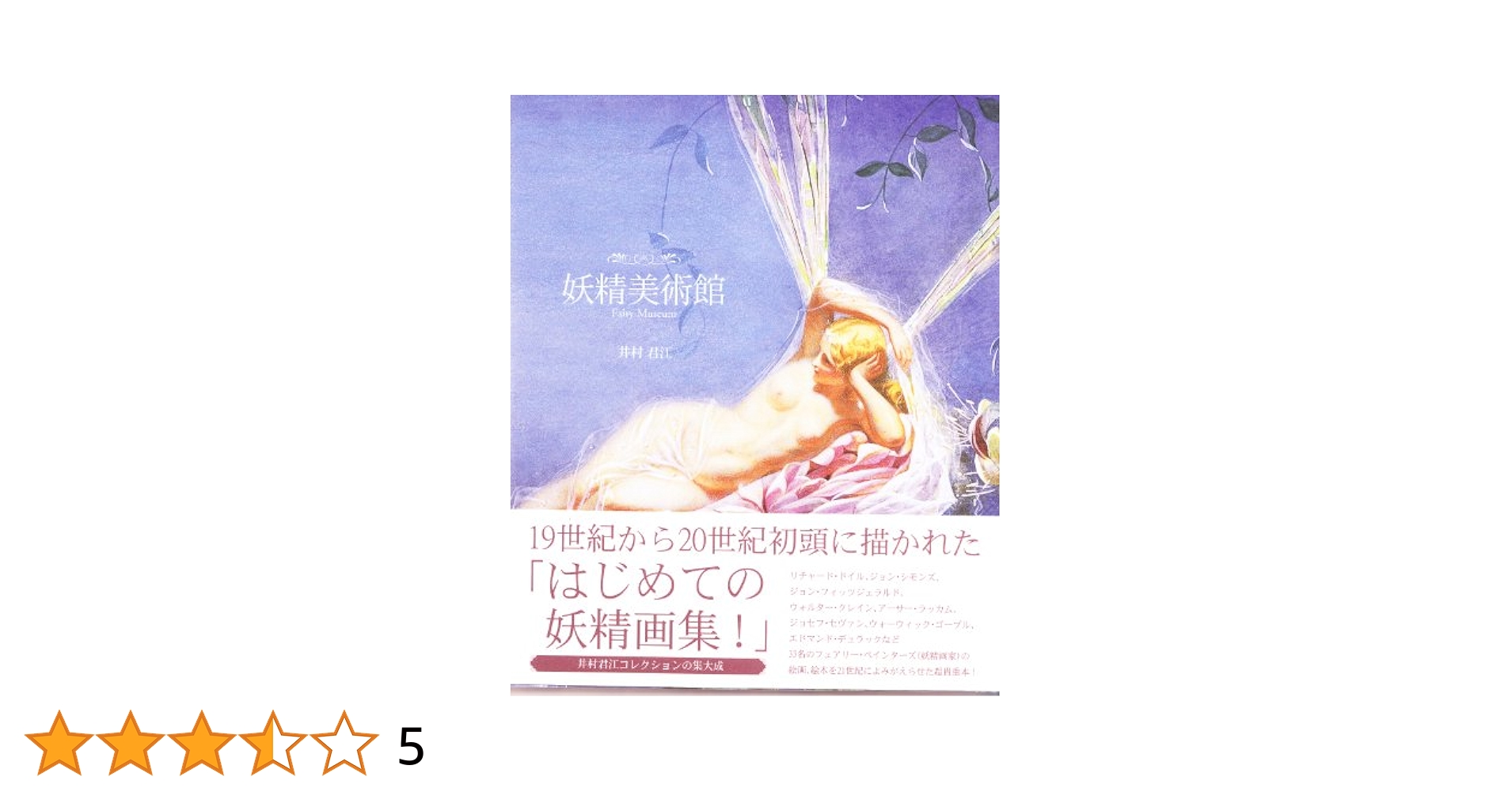 【初版】「妖精学大全」井村君江 51IDdfldrsL._AC_SY200_QL15_.jpg