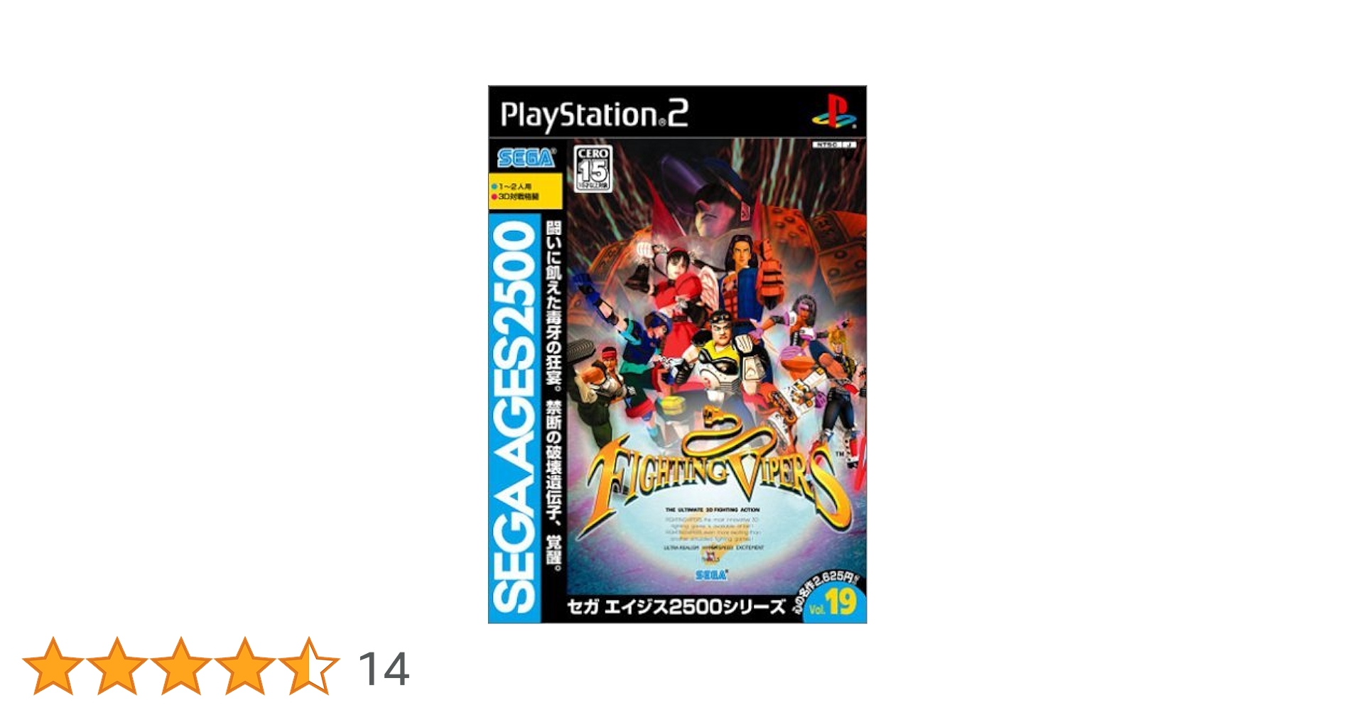 Amazon | SEGA AGES2500シリーズ Vol.19 ファイティングバイパーズ