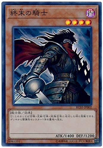 遊戯王 第10期 RC03-JP002 終末の騎士【スーパーレア】 遊戯王 第10期 RC03-JP002 終末の騎士【スーパーレア】