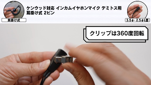 Amazon | ケンウッド対応 インカム イヤホンマイク デミトス用 耳掛け