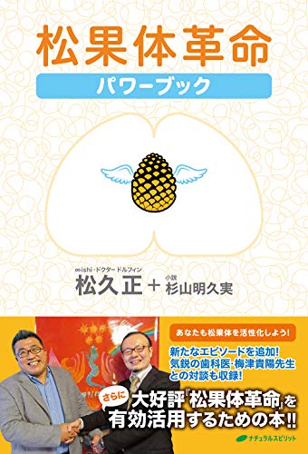 無料電子書籍 おすすめ 松果体革命パワーブック バイ