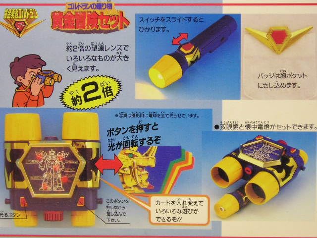 黄金勇者ゴルドラン 黄金セット タカラ 未開封 ゴルドラン 黄金冒険