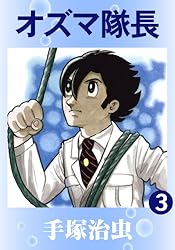 手塚治虫漫画全集　オズマ隊長　全巻セット　全巻初版　超美品　1巻希少な印刷エラー 手塚治虫漫画全集 オズマ隊長 全巻セット 全巻初版 超美品 1巻