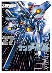 機動戦士ガンダム サンダーボルト（20） (ビッグコミックス