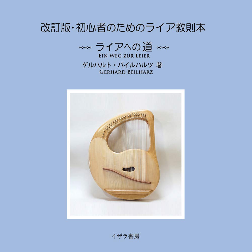 リラ工房　ライアー + 教則本、電子チューナーなど【練習用】 51niQqWDLhL.jpg