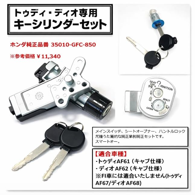Amazon | ホンダ 用 オートバイ キーシリンダー セット Today トゥデイ