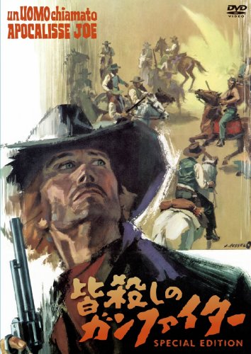 皆殺しのガンファイター スペシャル・エディション [DVD]のサムネイル