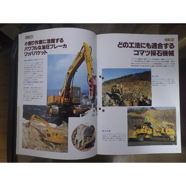 Amazon.co.jp: コマツ 重機カタログ 採石機械 : おもちゃ