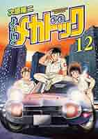よろしくメカドッグ　　次原隆二　全12巻 51niV6mAIxL._SY200_QL15_.jpg