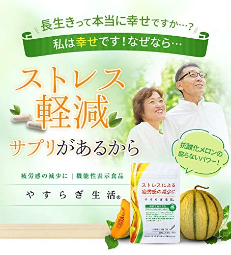 ★期限最新【機能性表示食品】 やすらぎ生活 ゼリアヘルスウエイ 30粒入 ゼリアヘルスウエイ 抗酸化サプリ 30粒でストレス軽減