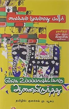 Me Grandad 'ad an Elephant!: Three Stories of Muslim Life in South India