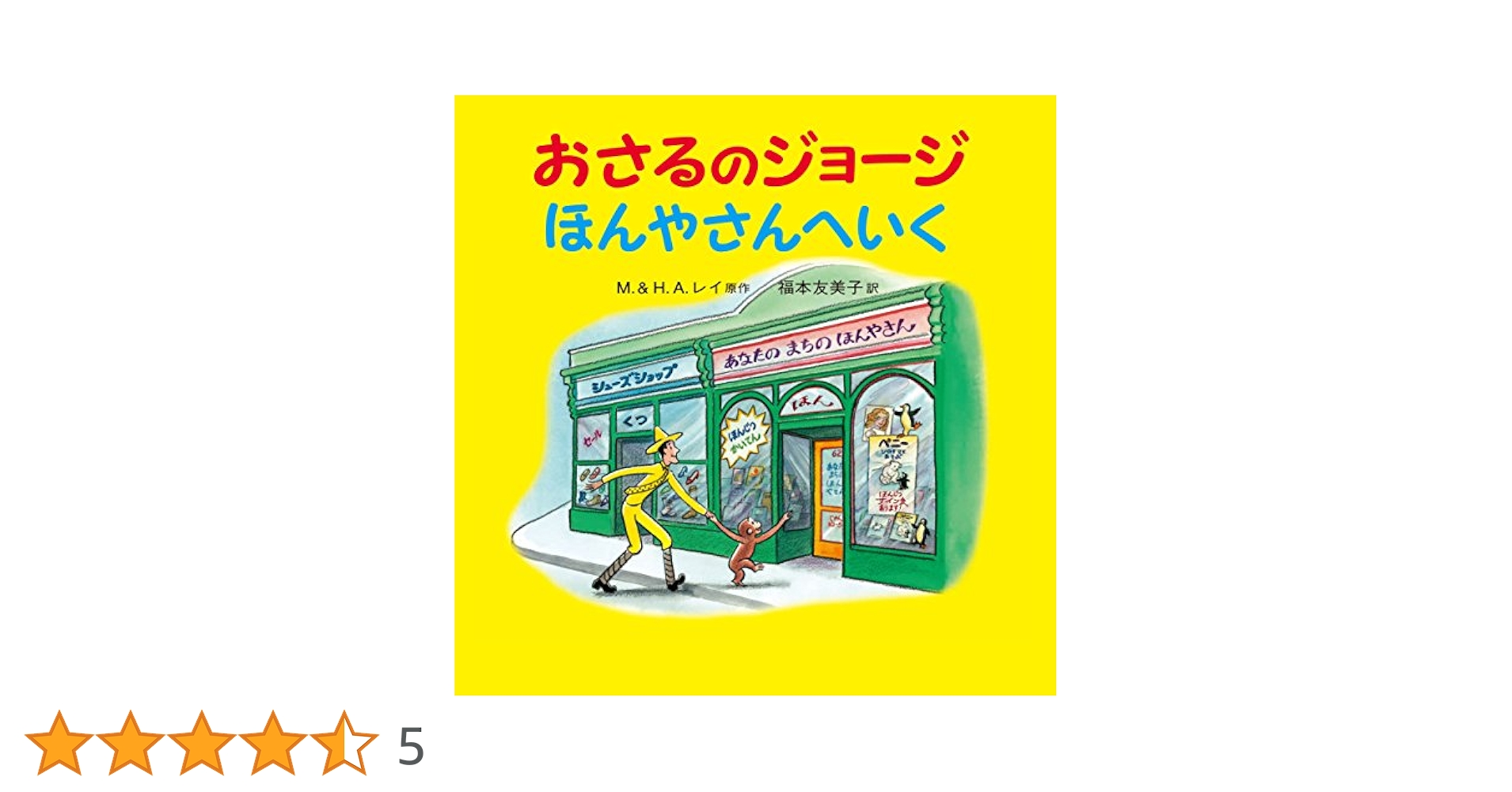 おさるのジョージ 絵本セット22冊 おさるのジョージ 絵本セット22冊