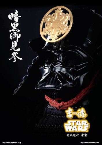 Amazon | [受注生産]3ヶ月前後 ダース・ベイダー 兜飾り STAR WARS 