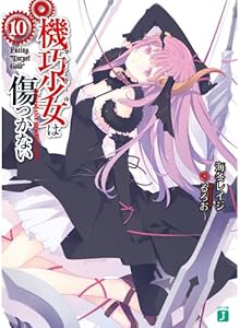 Amazon Co Jp 機巧少女は傷つかない 16 下 Facing Machine Doll Ii Mf文庫j Ebook 海冬 レイジ るろお 本