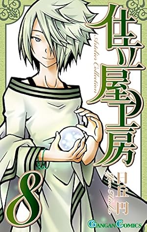 Amazon.co.jp: 仕立屋工房 Artelier Collection 1巻 (デジタル版