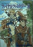 final fantasy anthology ps1 iso  ファイナルファンタジーXI アンソロジーコミック (1) ブロスコミックス―アンソロジーコミックスシリーズ