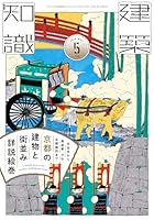 建築知識 2026年 5月号 [雑誌]
