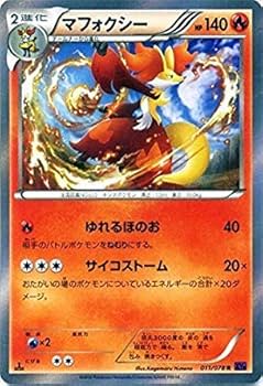 ポケモンカードゲーム moFmoF Amazon.co.jp: ポケモンカードゲームXY マフォクシー（R