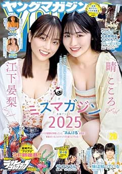 [雑誌] 週刊ヤングマガジン 2026年26号