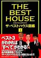 世界のベストハウス100 3