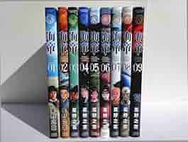 海帝 コミック 全9巻セット | 星野之宣 |本 | 通販 | Amazon