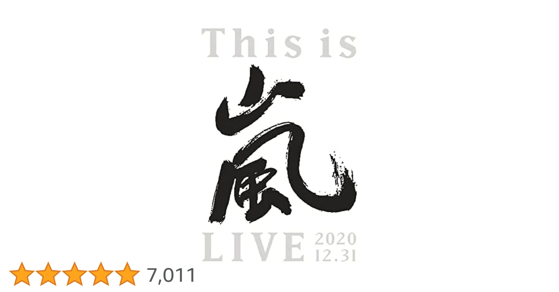 Amazon.co.jp: This is 嵐 LIVE 2020.12.31 (初回生産限定盤