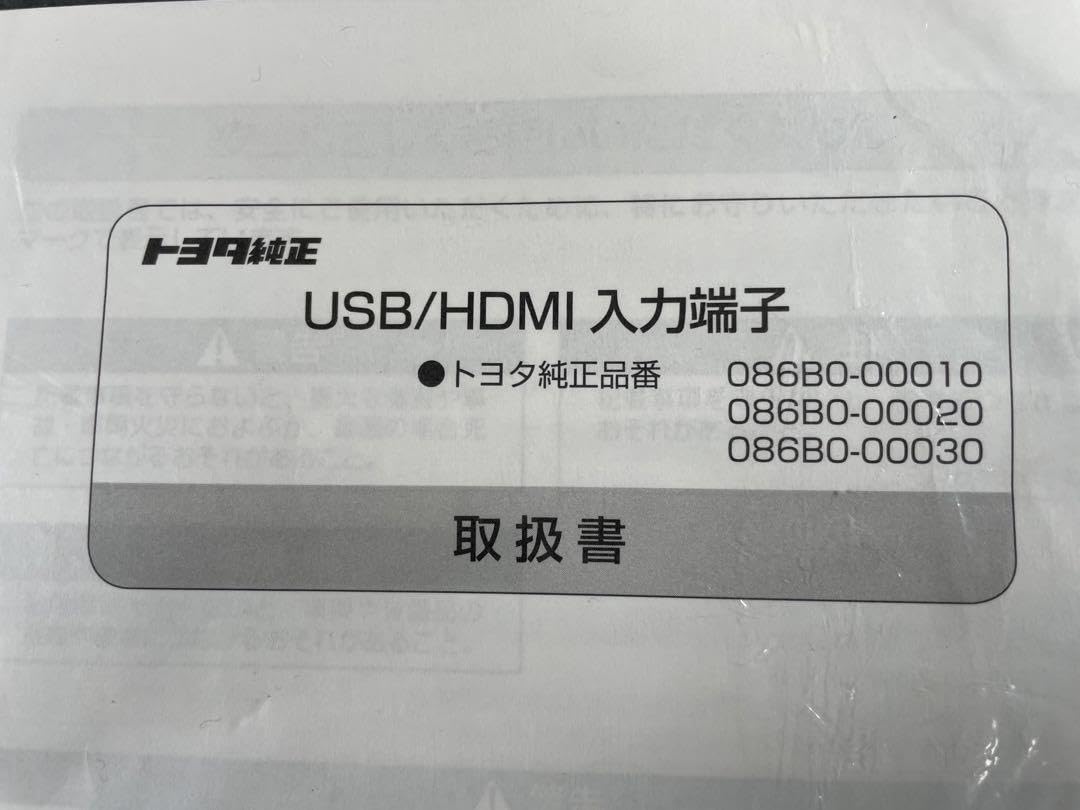 トヨタ純正USB/HDMI入力端子ケーブル086B0-00010 トヨタ純正USB/HDMI入力端子 ケーブルセット 正規品 純正部品 086B0