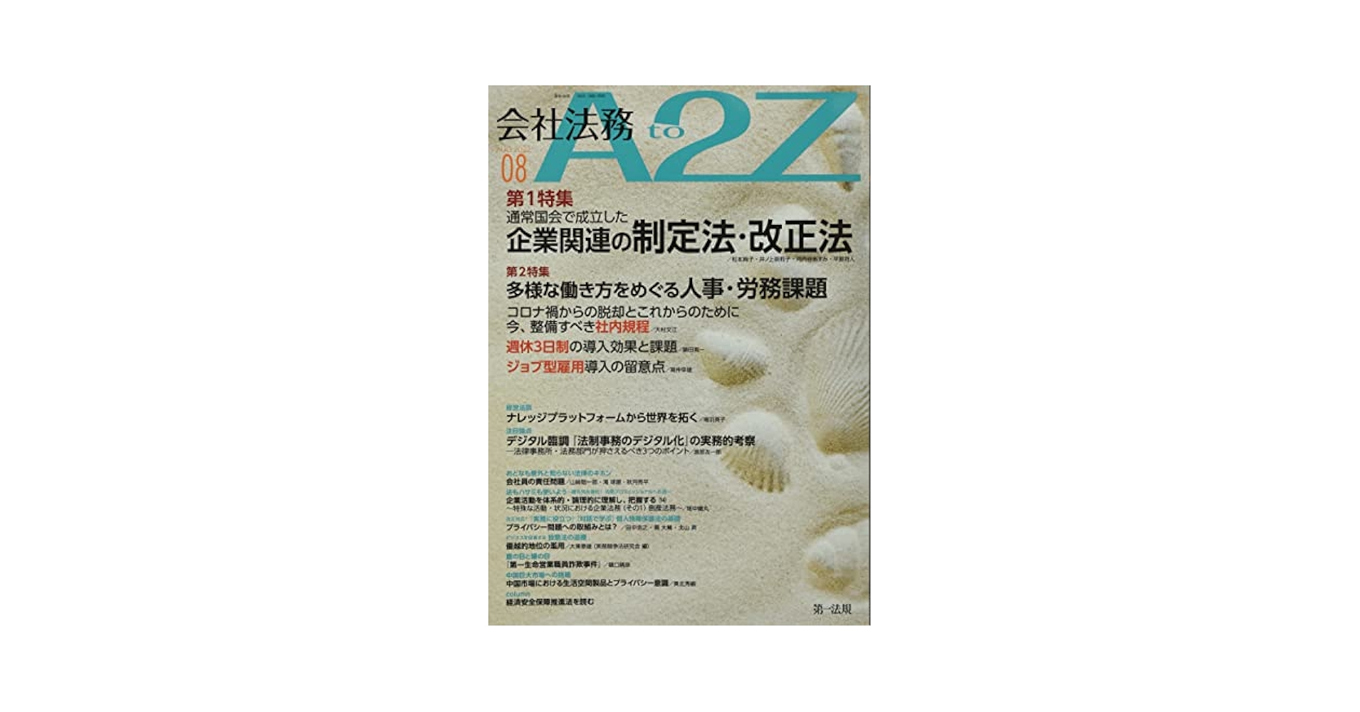 会社法務の手続きと書式 81wzmAU3jdL._UF350,350_QL50_.jpg