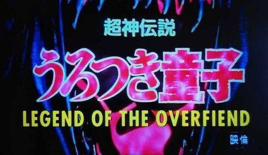 Amazon.co.jp: UROTSUKIDOJI LEGEND OF THE OVERFIEND Blu-ray +