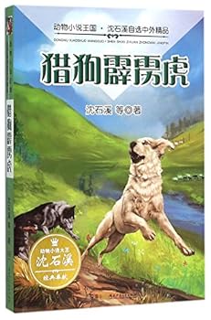 Paperback Hound and Thunder Tiger (Chinese Edition) [Chinese] Book