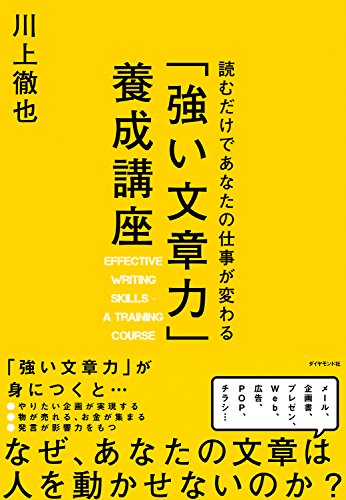 無料電子書籍アプリ 読むだけであなたの仕事が変わる 「強い文章力」養成講座 バイ