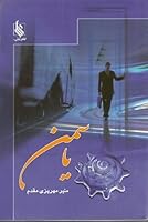 Yasman (A Persian/ Farsi Novel) یاسمن 9647543824 Book Cover