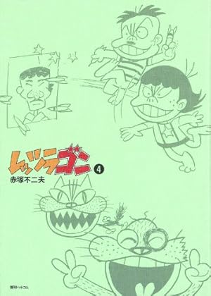 Amazon.co.jp: レッツラゴン1 : 赤塚不二夫: 本