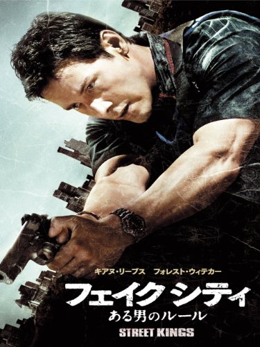 フェイク シティ ある男のルール(字幕版) フェイク シティ ある男のルール(字幕版)