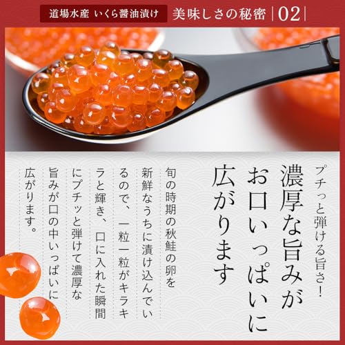 丸鮮道場水産 いくらしょうゆ漬け 240g(120g×2個) の商品画像 4
