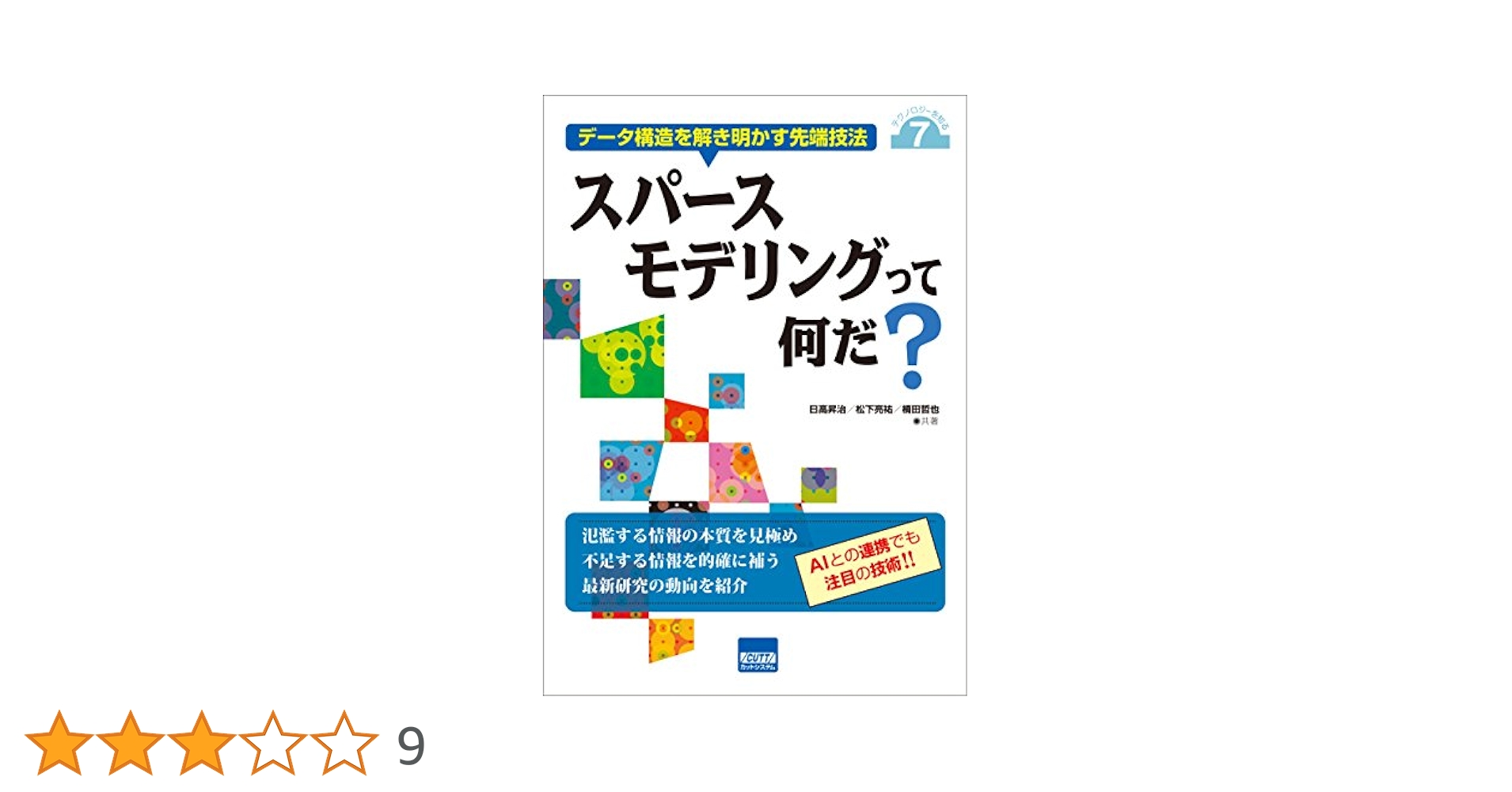 SD法によるイメージの測定 その理解と実施の手引 SD法によるイメージの測定 その理解と実施の手引 中古本・書籍