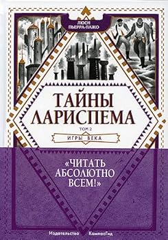 Hardcover Tajny Larispema. Tom 2. Igry veka [Russian] Book