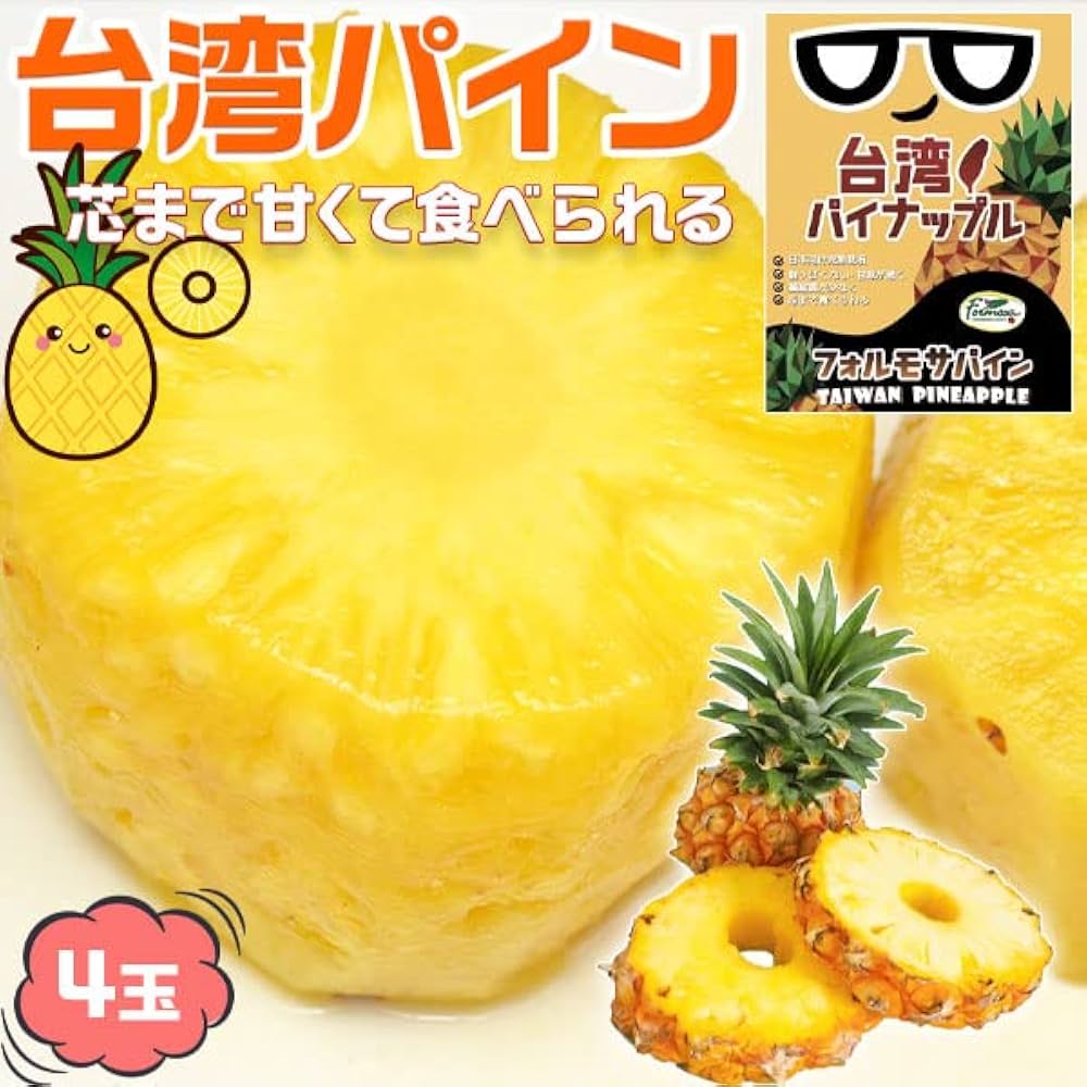 Amazon.co.jp: 台湾パイン 台湾産パイナップル 4玉セット高糖度