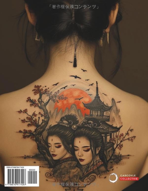 刺青　本 刺青 参考本 TATTOO 図集大全 赤 ② 138 | タトゥーデザイン（本・雑誌