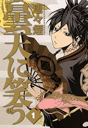 Amazon.co.jp: 黒執事 4巻 (デジタル版Gファンタジーコミックス) 電子