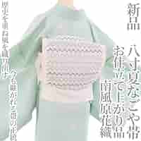 新品 南風原花織 夏着物“帯の正統”お仕立て上がり品 八寸夏なごや帯 3994 新品 南風原花織 夏着物“帯の正統”お仕立て上がり品 八寸夏