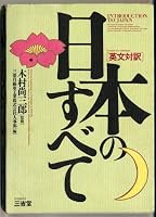 Introduction To Japan B004N3Q6H6 Book Cover