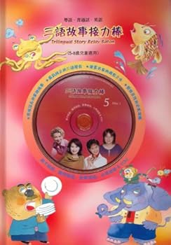 Hardcover Trilingual Story Relay Baton 5, 2 CD Enclosed (Chinese Edition) [Chinese] Book