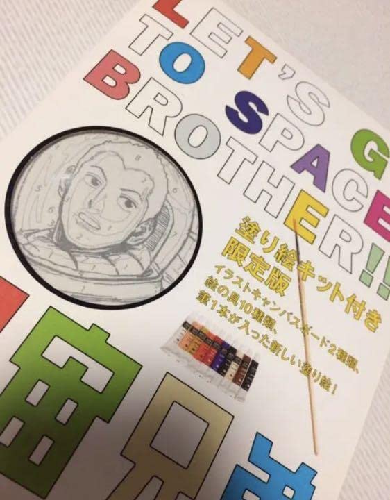 Amazon | 限定品 宇宙兄弟 特製 塗り絵キット ヌリナビ | ぬりえ