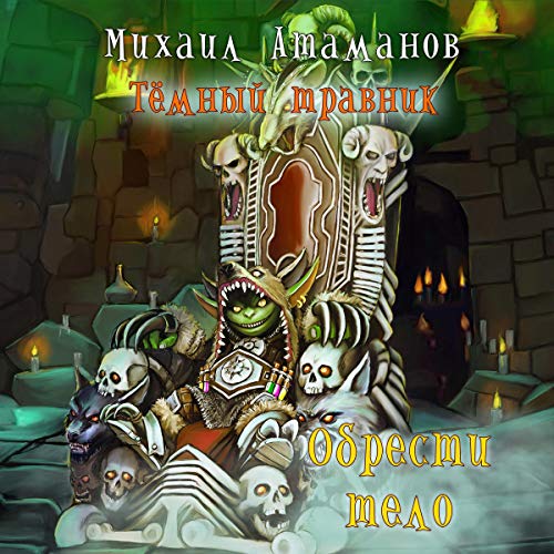 Читающий по телам книга купить. Аудиокниги в теле пацана. Грей с. Микки спиллейн собрание любители тел. Профессор столешников.